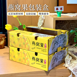 燕窝果包装礼品盒水果盒加厚可运输纸托麒麟燕窝果空纸箱现货批发