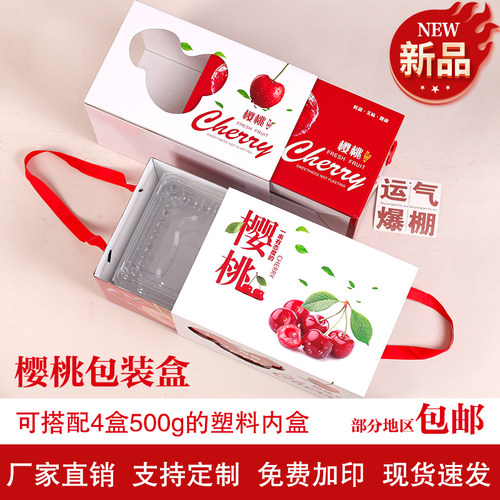 高档抽拉盒礼品盒樱桃车厘子现货
