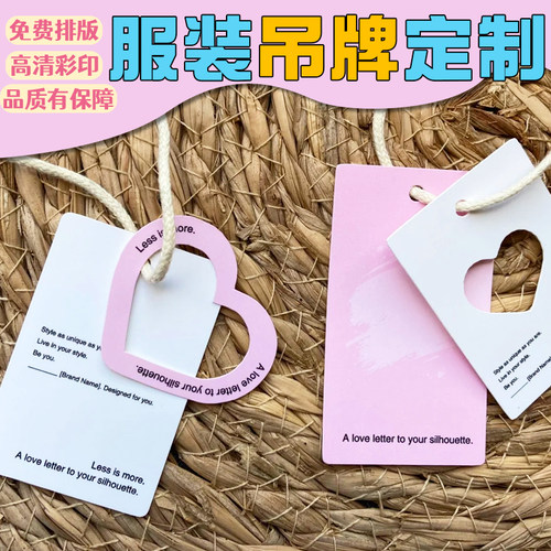 服装吊牌定制春夏装衣服商标合格证标签吊卡设计女装logo挂牌定做