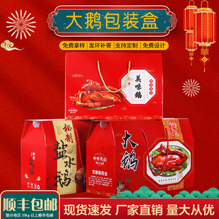 手撕大鹅烤鹅包装盒盐水鹅礼品盒烧鹅熏鹅蒸鹅两只装纸箱子现货