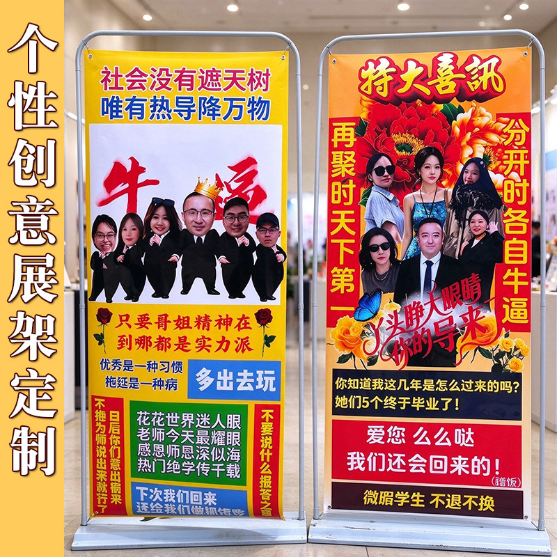 个性创意展架定制公司聚会搞怪易拉宝设计企业团建创意展示牌印刷