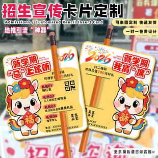 招生宣传卡片定制托管班地推广告铅笔插卡设计机构课程试听卡印刷