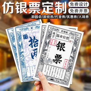 仿银票优惠券定制景区复古钱币抵用券饭票设计古代粮票代金券定做