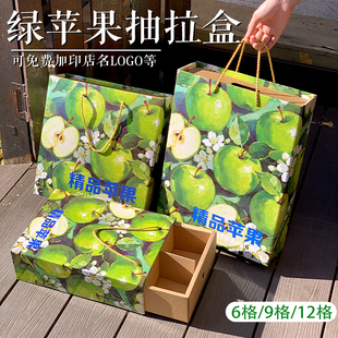 青苹果通用包装盒瑞雪王林苹果礼盒6格9格12格抽拉盒空箱子现货