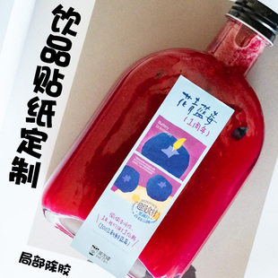饮品贴纸定制创意DIY饮料瓶标贴设计矿泉水瓶广告logo封口贴印刷