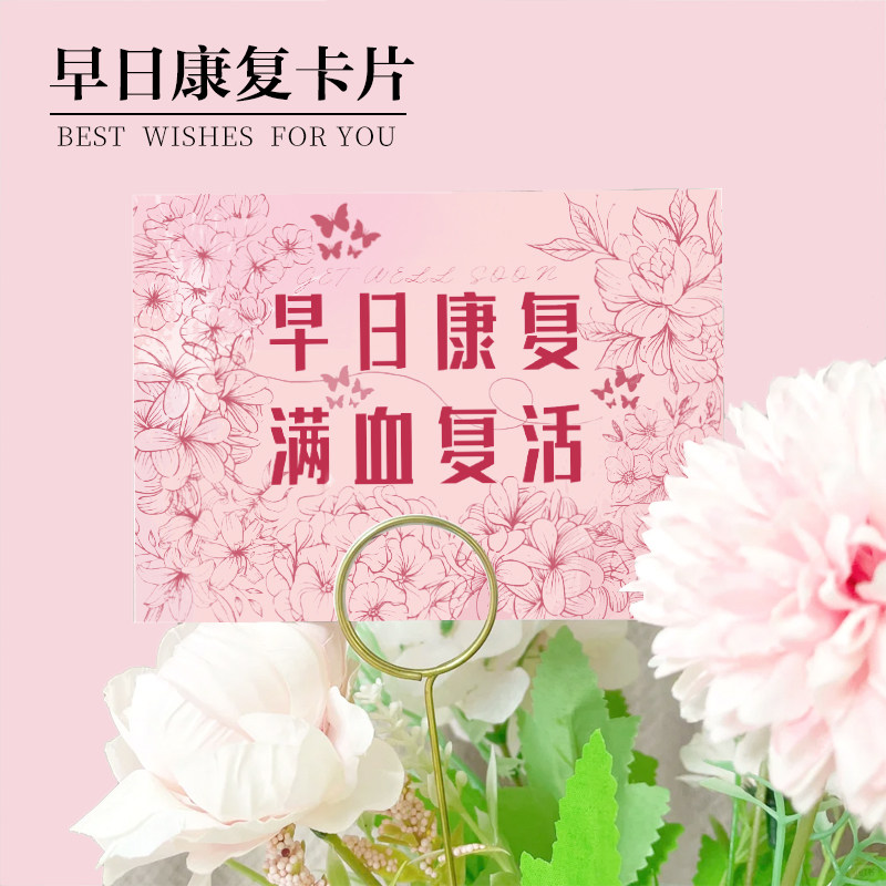 水果篮祝您早日康复小卡片身体健康贺卡花店生病慰问鲜花祝福卡