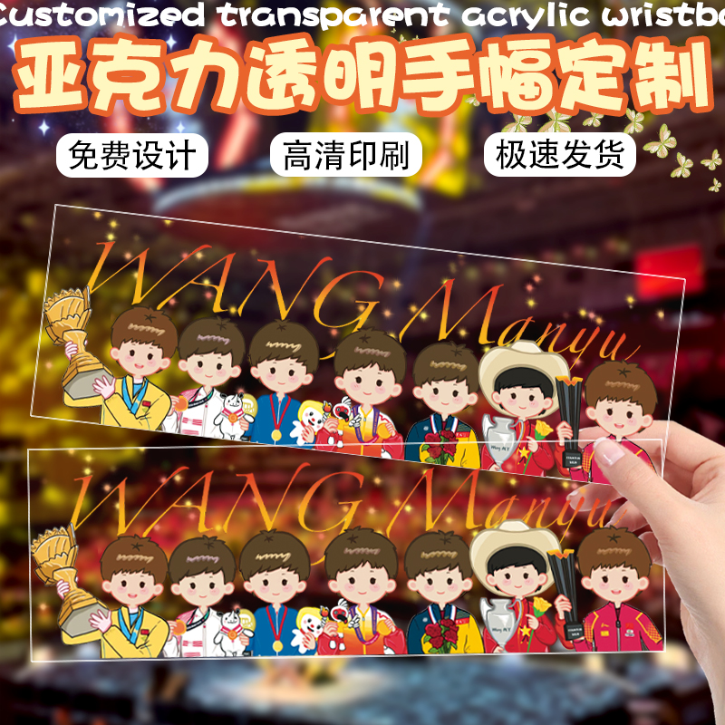 亚克力透明手幅定制明星应援物料硬卡设计创意爱豆照片小卡印刷