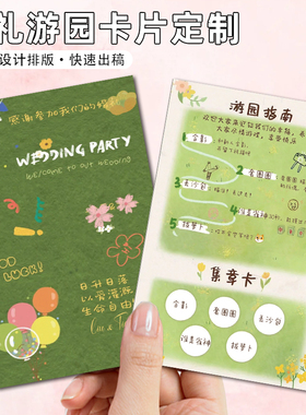 婚礼游园卡定制结婚创意游戏集章卡设计婚宴个性bingo挑战卡定做