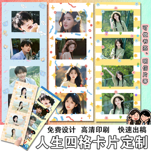 人生四格定制相片高级感宫格小卡照片底卡设计拍立得边框卡片定做
