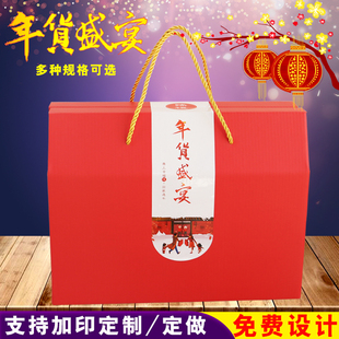 春节通用熟食礼盒包装盒海鲜干果糕点面食高档包装盒水果礼品盒