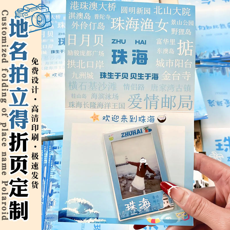 拍立得卡片定制城市地名照片装饰折页卡套背卡底卡折叠贺卡明信片图片