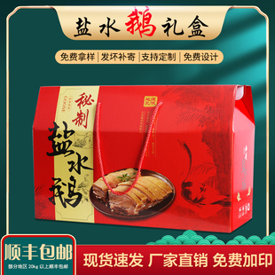 通用盐水鹅包装盒烤鹅卤鹅烧熏鹅熟食外盒子批发定制加印logo现货