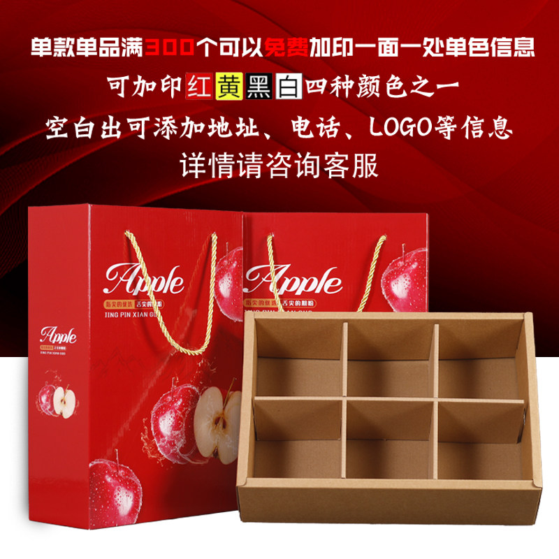 高档苹果包装礼盒6/9/12枚装通用红富士水果空盒子现货可加印定制,包装,礼品盒,淘宝优惠券,粉丝福利购,淘宝优惠卷