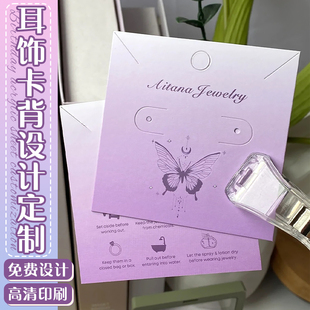 卡片定制耳钉装饰底卡背卡设计饰品项链包装说明卡logo售后卡定做