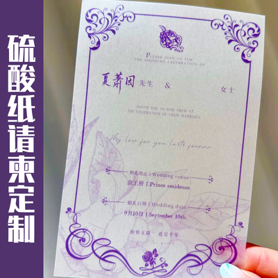 婚礼硫酸纸请柬定制婚宴高级感半透明邀请函设计结婚感谢卡片定做