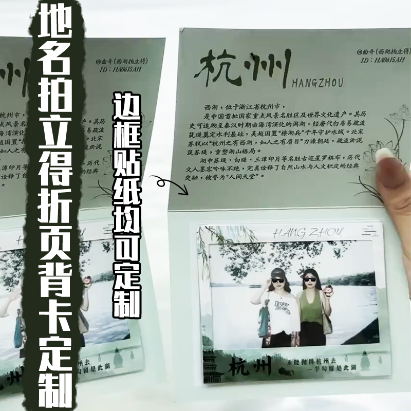 地名拍立得折页背卡定制旅游景点介绍折叠卡设计相片装饰底卡定做
