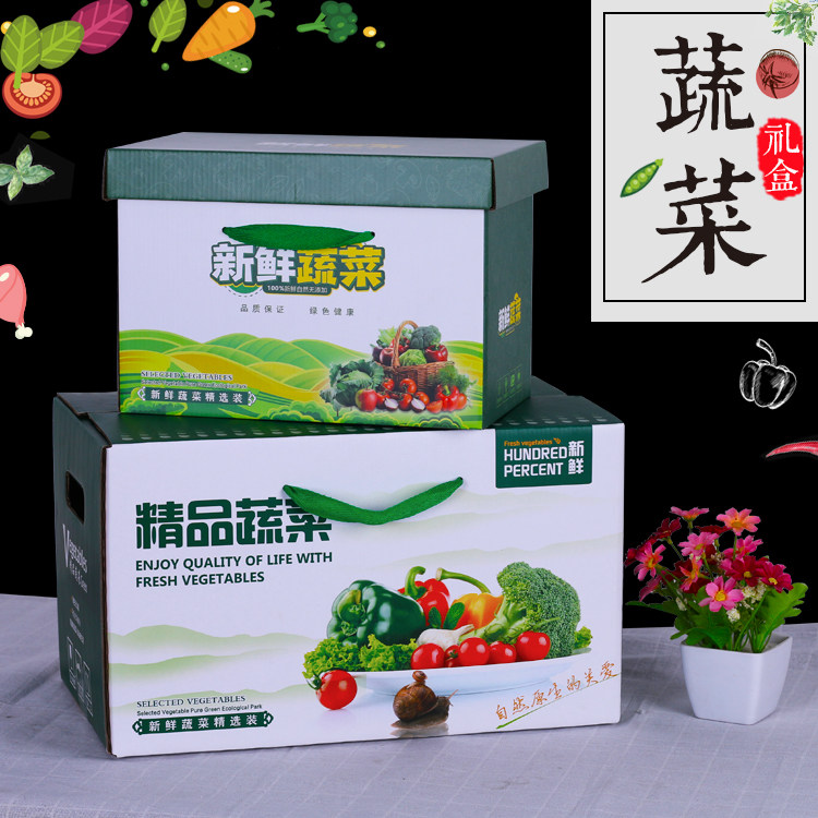 蔬菜包装盒礼盒黄瓜西红柿土豆花生红薯通用纸箱农副产品高档礼盒