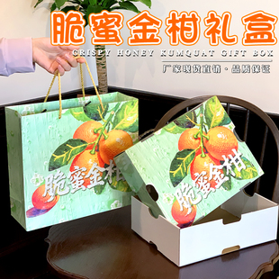脆蜜金柑包装盒礼盒3-5斤装融安脆皮金桔通用纸箱礼品盒空盒子