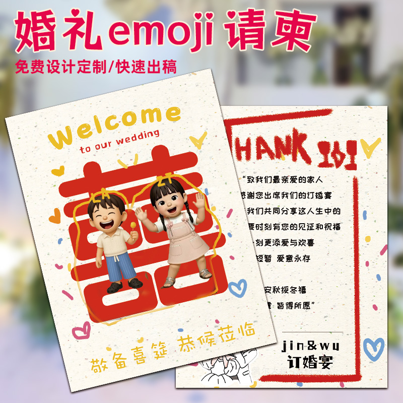 婚礼emoji请柬定制卡通人物形象创意请帖婚宴个性邀请函卡片定做