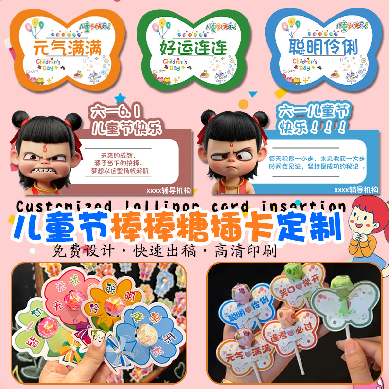 儿童节棒棒糖插卡定制六一幼儿园糖果装饰卡设计节日礼物异形卡