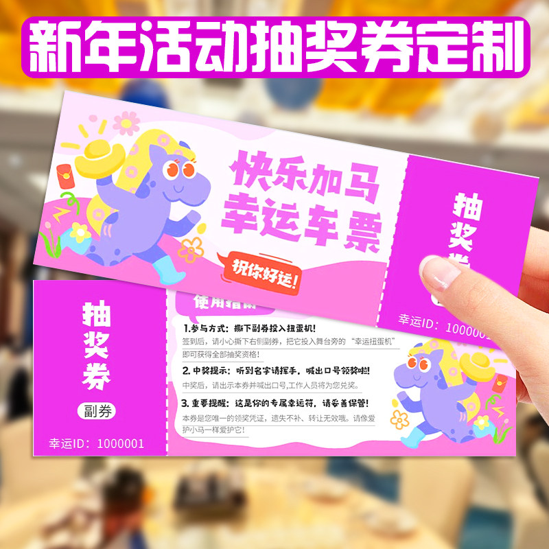 新年活动抽奖券定制公司年会庆典游戏刮刮卡晚宴邀请函门票设计