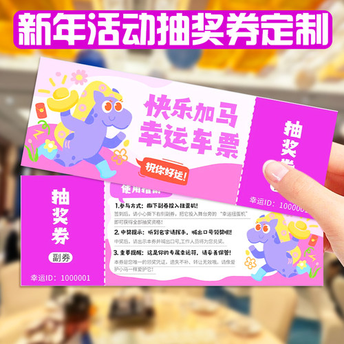 新年活动抽奖券定制公司年会庆典游戏刮刮卡晚宴邀请函门票设计