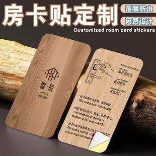 贴纸定制房卡装饰不干胶贴画设计酒店民宿注意事项pvc背胶贴定做