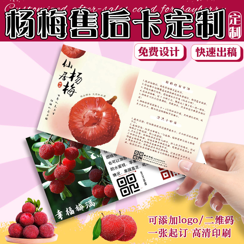 杨梅售后卡定制果切食用说明卡介绍卡设计水果店卡片祝福贺卡定做