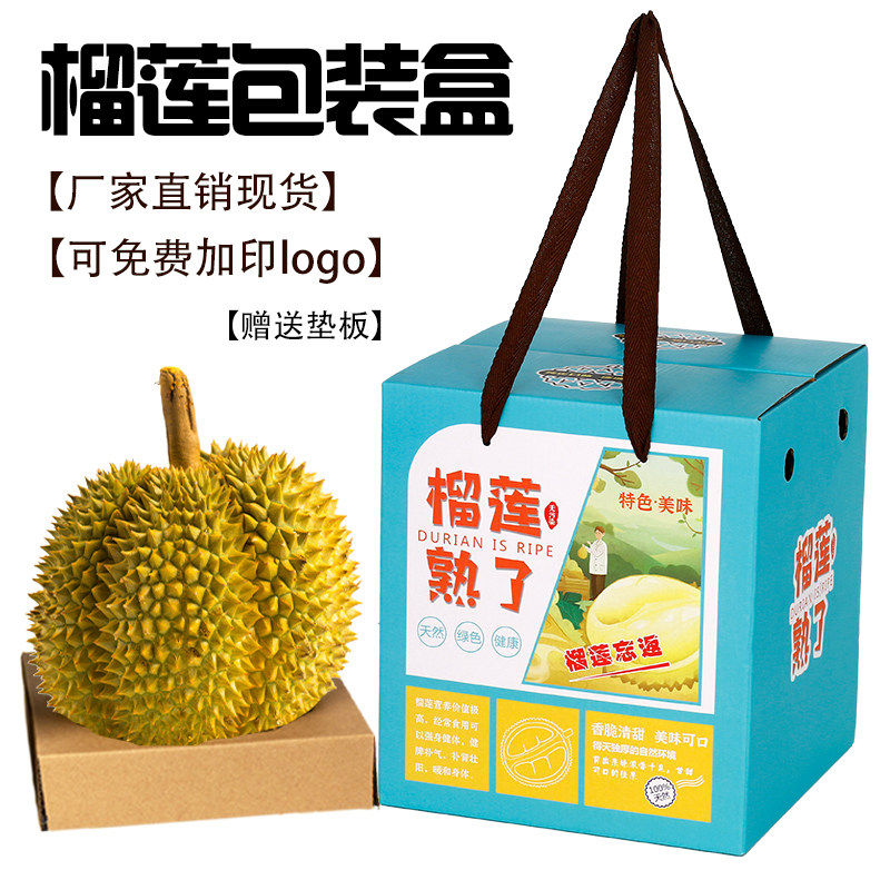 榴莲包装盒1个装金枕猫山王榴莲通用手提礼品盒牛皮纸箱现货批发