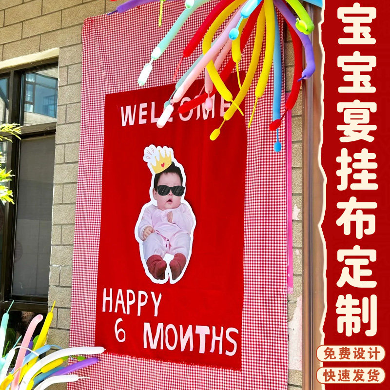 宝宝宴挂布定制儿童照片装饰背景布设计周岁宴创意祝福旗帜布印刷