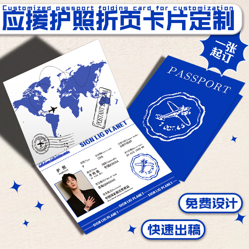 护照折页卡片定制明星应援周边折叠卡设计动漫二次元对折卡定做