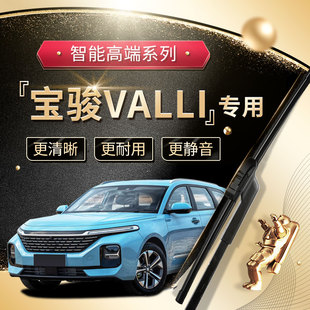 适用于宝骏Valli雨刮器原厂原装 无骨汽车专用前雨刷片胶条 2021款