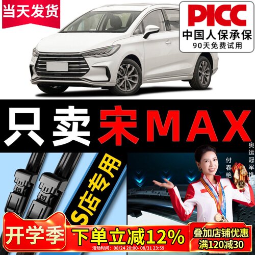 宋MAX原厂原装雨刮器更干净！