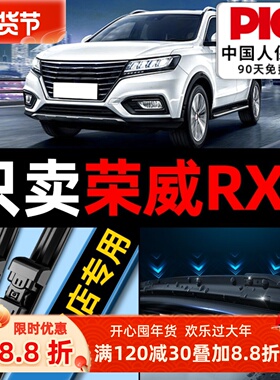 适用荣威RX5雨刮器原装原厂无骨胶条片19款erx5max汽车前后雨刷器