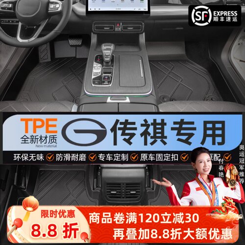 【传祺】专脚垫贴合无异味