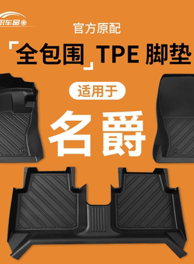 名爵4脚垫mg4ev/zs/mg6/mg5/mg7/hs/zs领航one汽车专用全包围脚垫