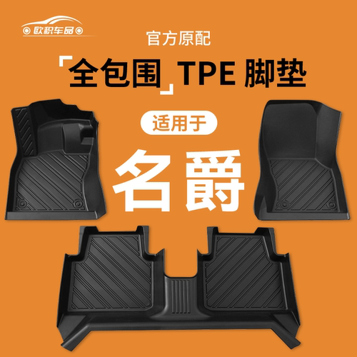 名爵4脚垫mg4ev/zs/mg6/mg5/mg7/hs/zs领航one汽车专用全包围脚垫 - 封面