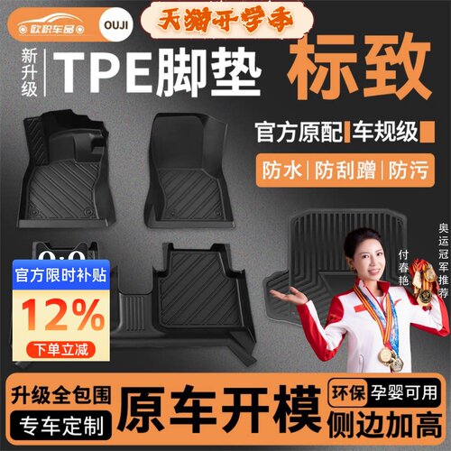 【标致】专用脚垫贴合无异味