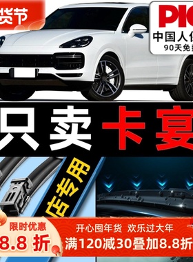 适用保时捷Cayenne卡宴雨刮器原厂原装汽车配件无骨后雨刷片胶条