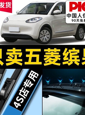 适用五菱缤果雨刮器原厂原装2023款汽车23静音无骨胶条宾果雨刷片