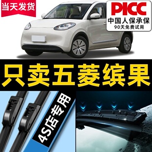 适用五菱缤果雨刮器原厂原装 汽车23静音无骨胶条宾果雨刷片 2023款