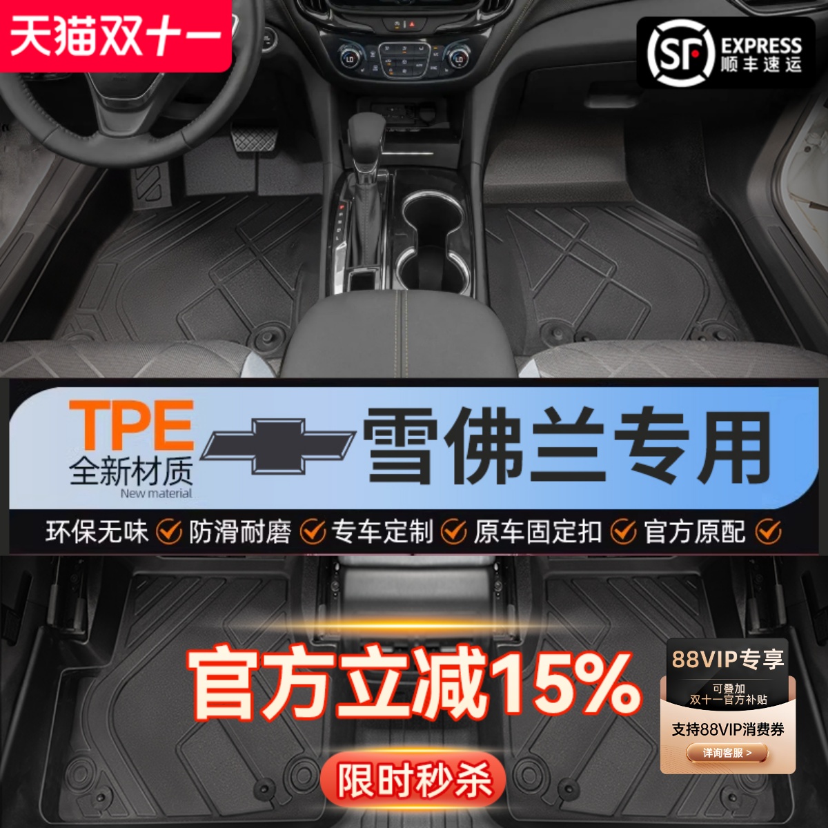 【雪佛兰】专用脚垫贴合无异味