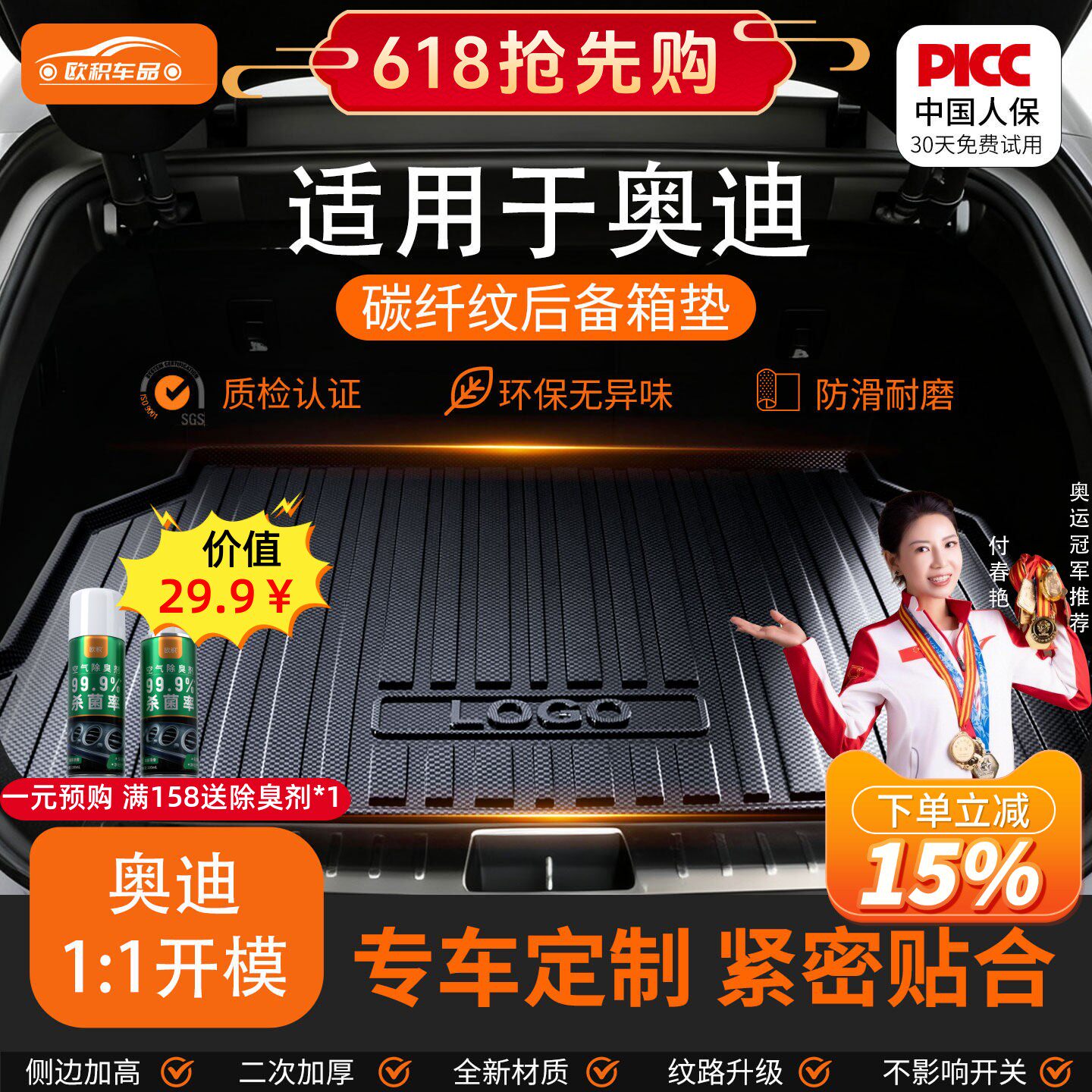 【奥迪】专用全包围后备箱垫!