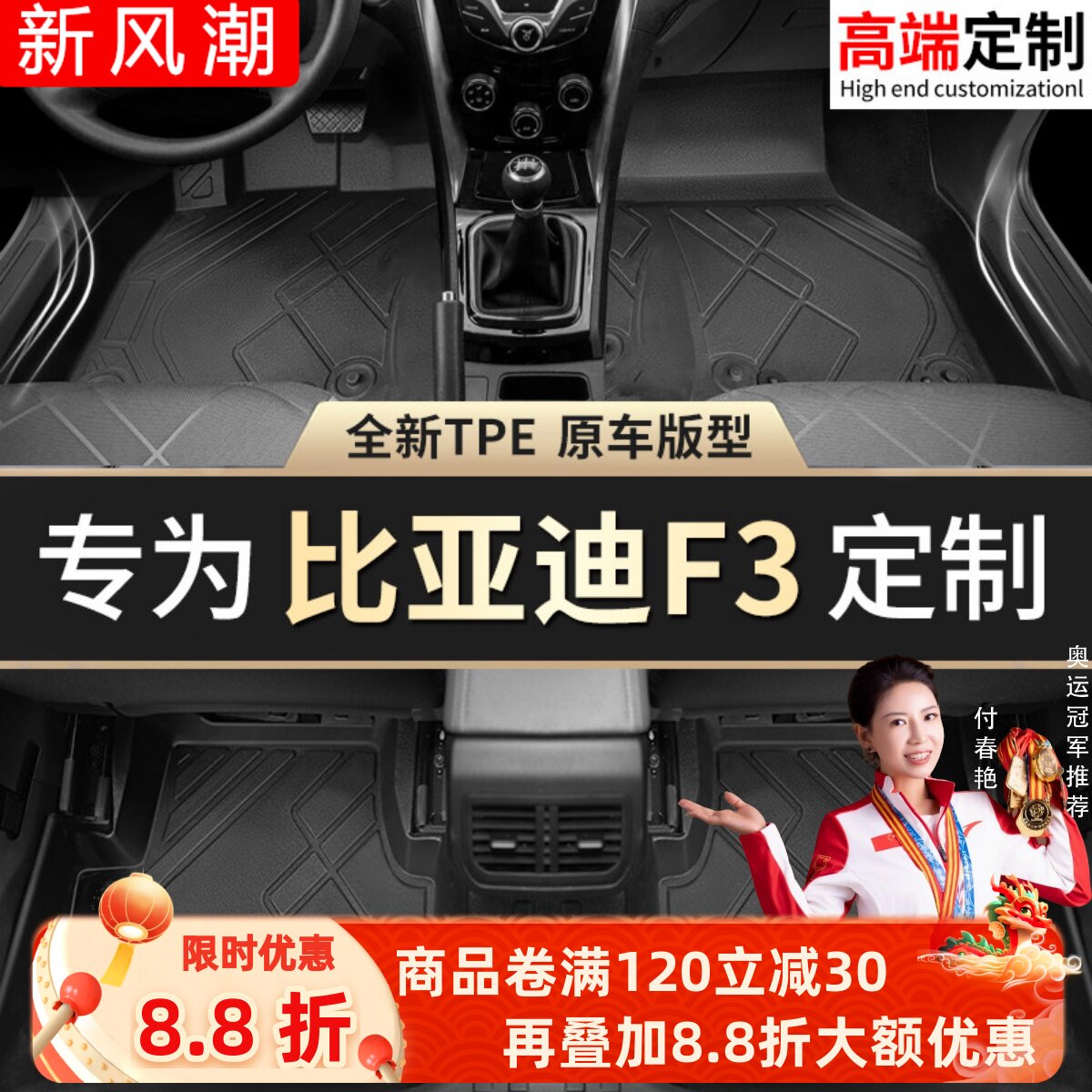【比亚迪F3】专用脚垫贴合无异味