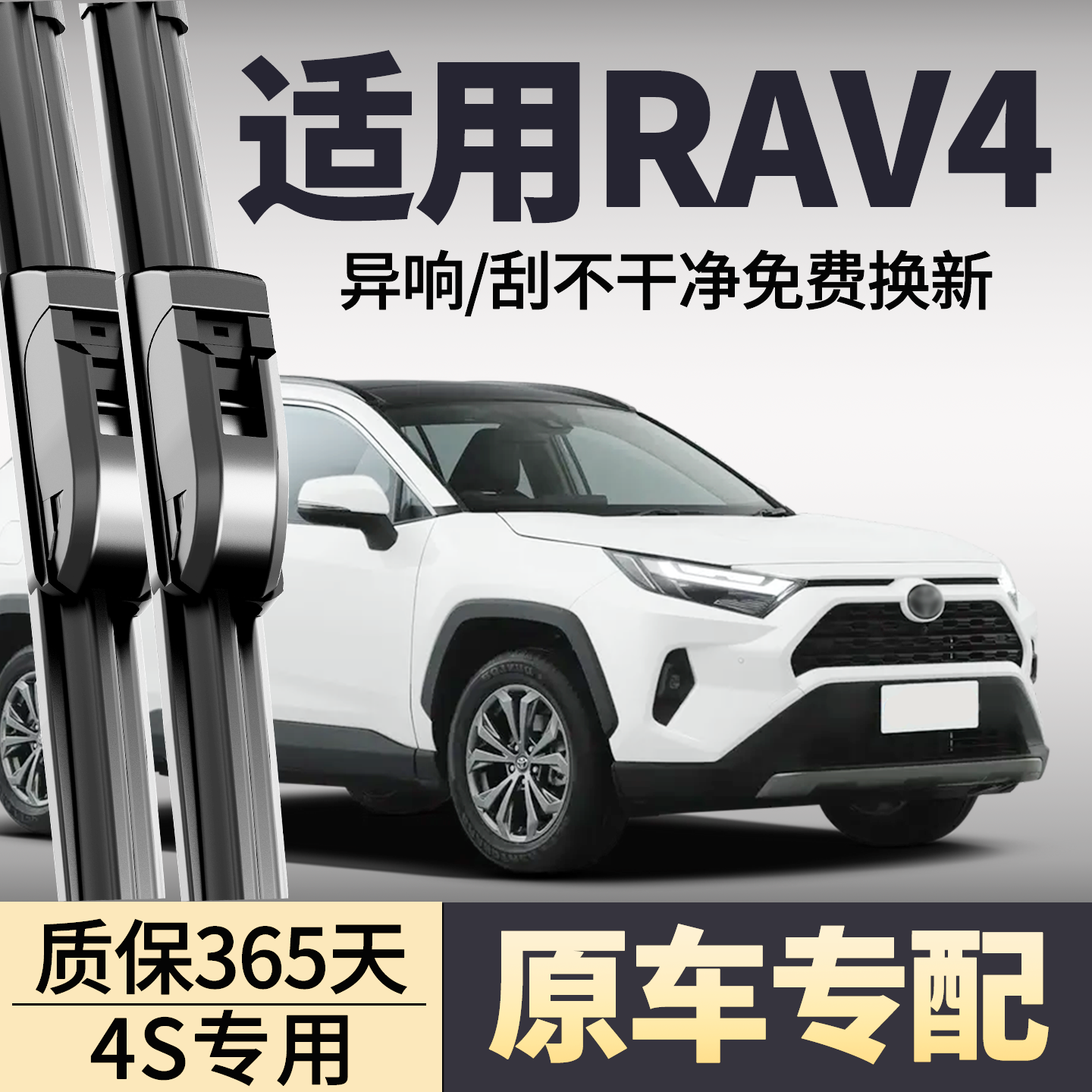 rav4荣放专用雨刮器干净静音