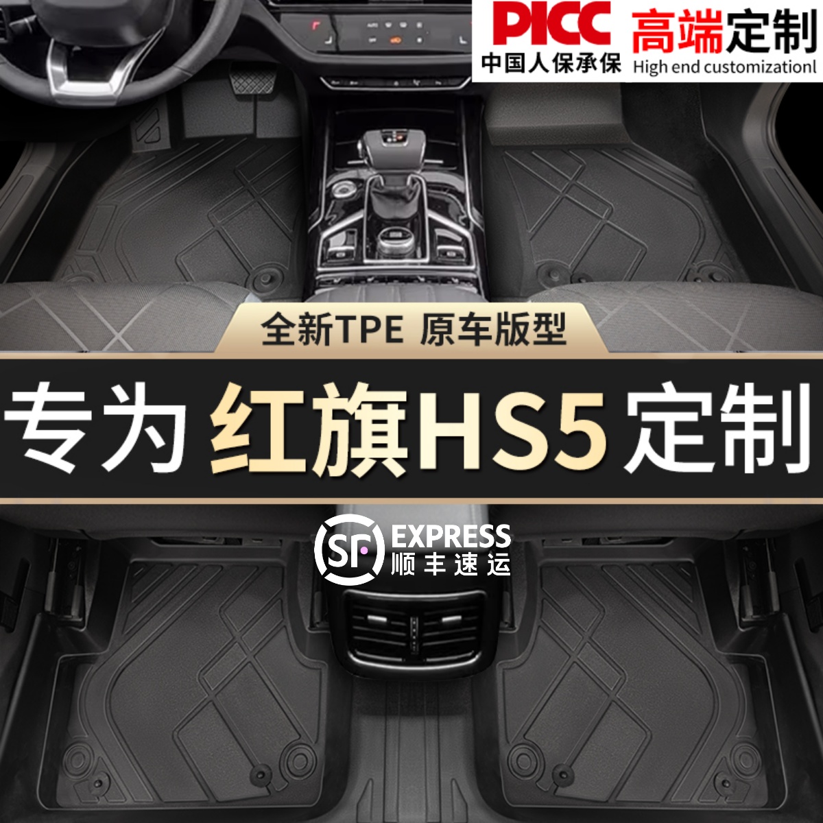 【红旗HS5】专用脚垫贴合无异味