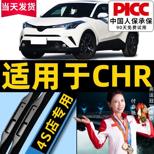 【CHR】原车专配雨刮器高清静音