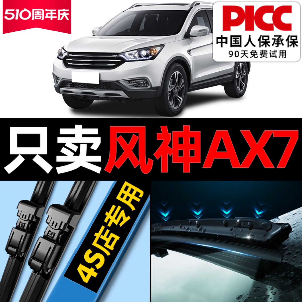 适用东风风神ax7雨刮器原厂原装19无骨汽车17前后18胶条pro雨刷片