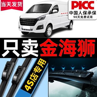 华晨鑫源金海狮雨刮器原厂原装 22汽车无骨雨刷片胶条 2021专用21款