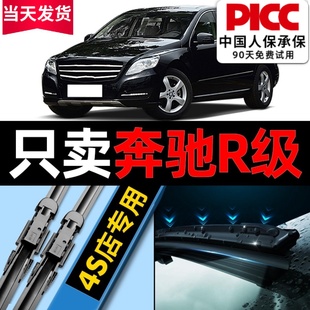 奔驰R级雨刮器320专用350原厂400汽车无骨500L前后r300雨刷片胶条